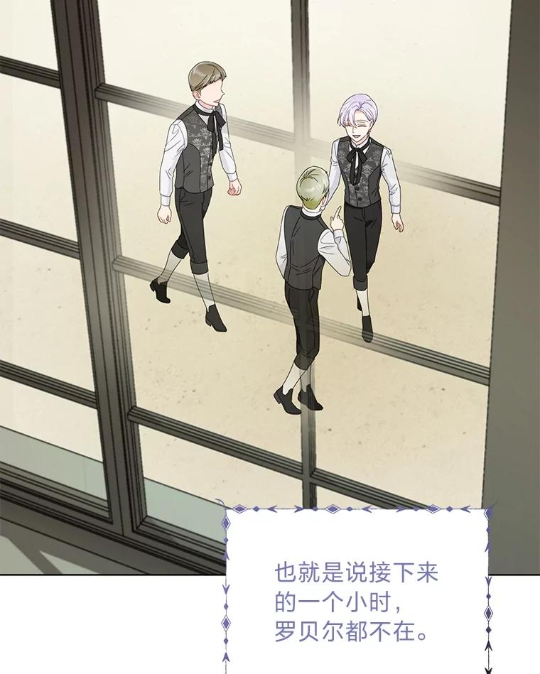 《作为执着侍从活下去》18.无形撩汉最致命 第48页