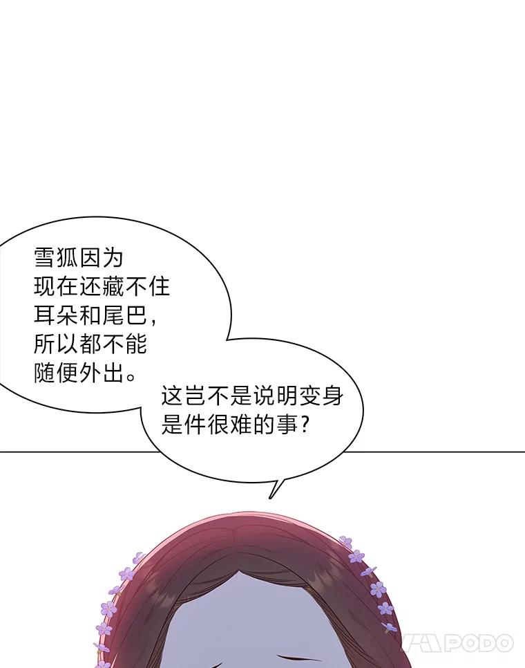 《魅惑狐狸》19.回归同族怀抱 第100页