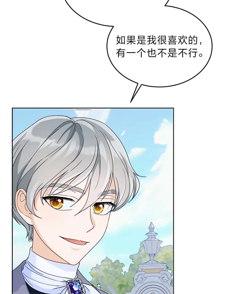 《作为执着侍从活下去》18.无形撩汉最致命 第103页