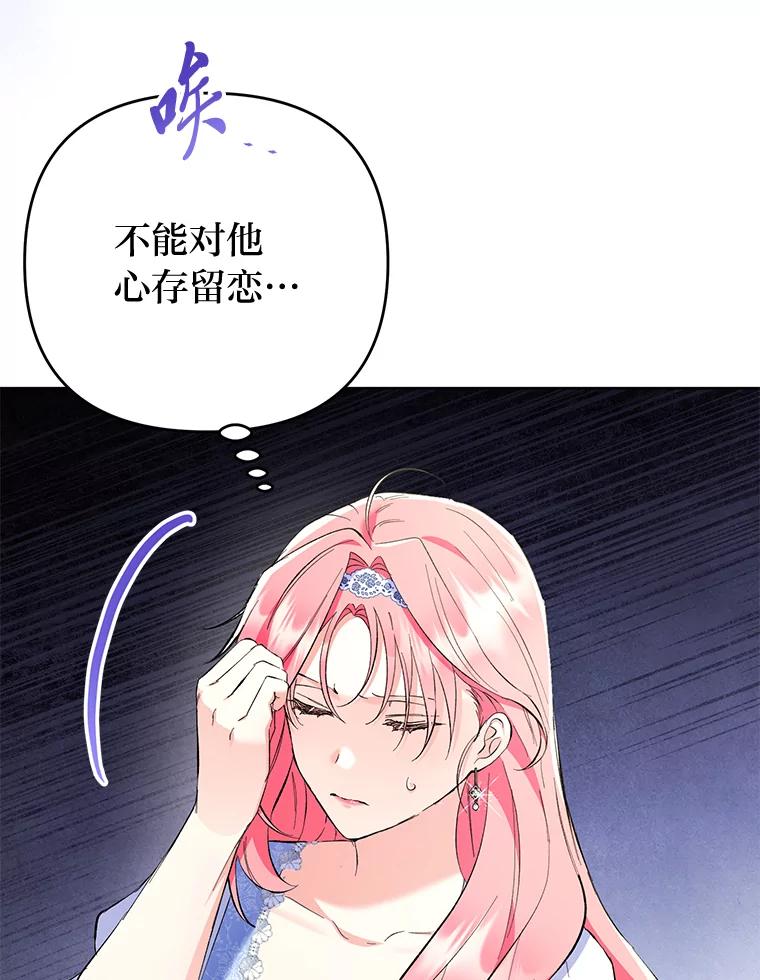 《还以为是绝症丈夫呢》19.夫人的不速之客 第51页