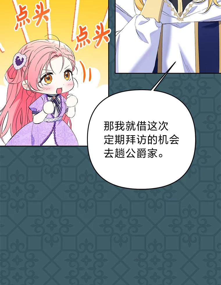 《还以为是绝症丈夫呢》19.夫人的不速之客 第43页