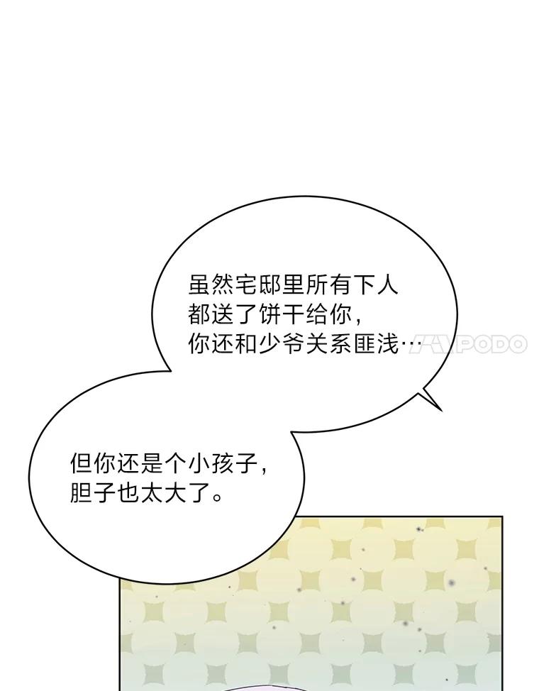 《作为执着侍从活下去》18.无形撩汉最致命 第11页