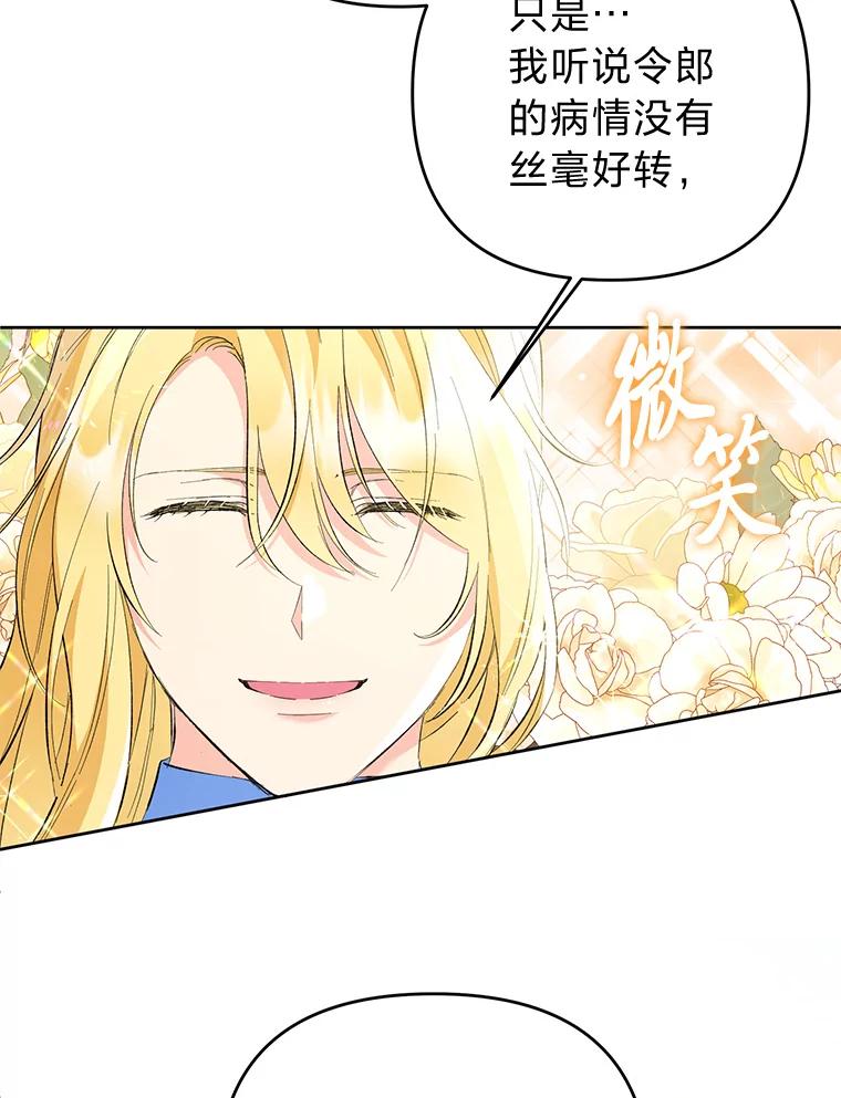《还以为是绝症丈夫呢》19.夫人的不速之客 第90页