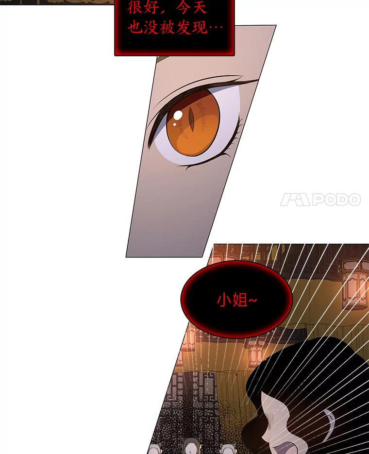 《魅惑狐狸》19.回归同族怀抱 第56页