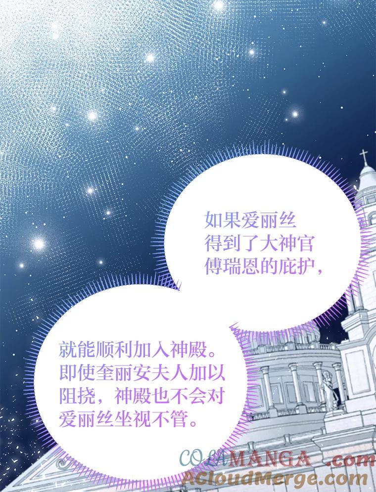 《还以为是绝症丈夫呢》19.夫人的不速之客 第13页
