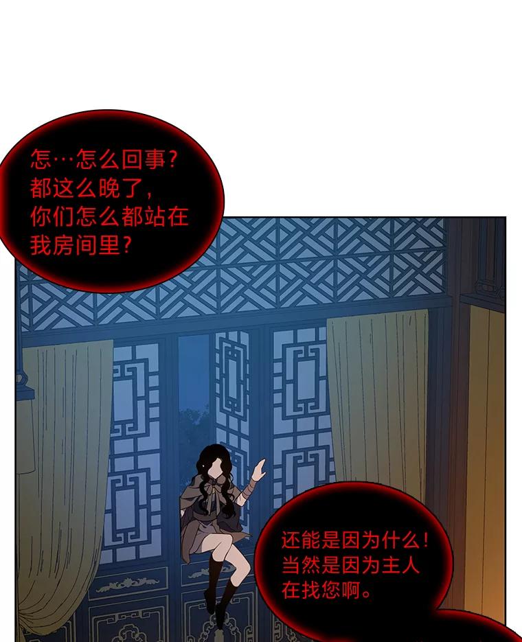 《魅惑狐狸》19.回归同族怀抱 第58页