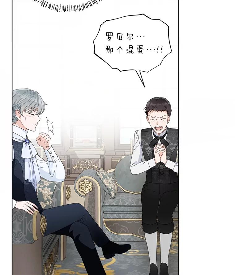 《作为执着侍从活下去》18.无形撩汉最致命 第35页