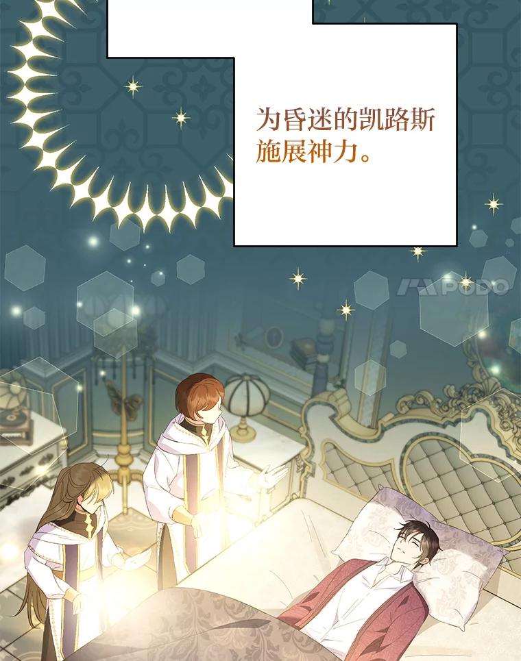 《还以为是绝症丈夫呢》19.夫人的不速之客 第35页