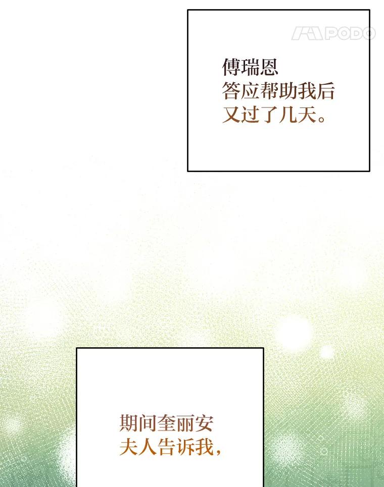 《还以为是绝症丈夫呢》19.夫人的不速之客 第32页
