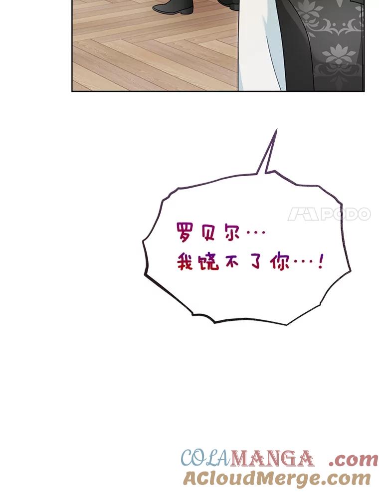 《作为执着侍从活下去》18.无形撩汉最致命 第21页