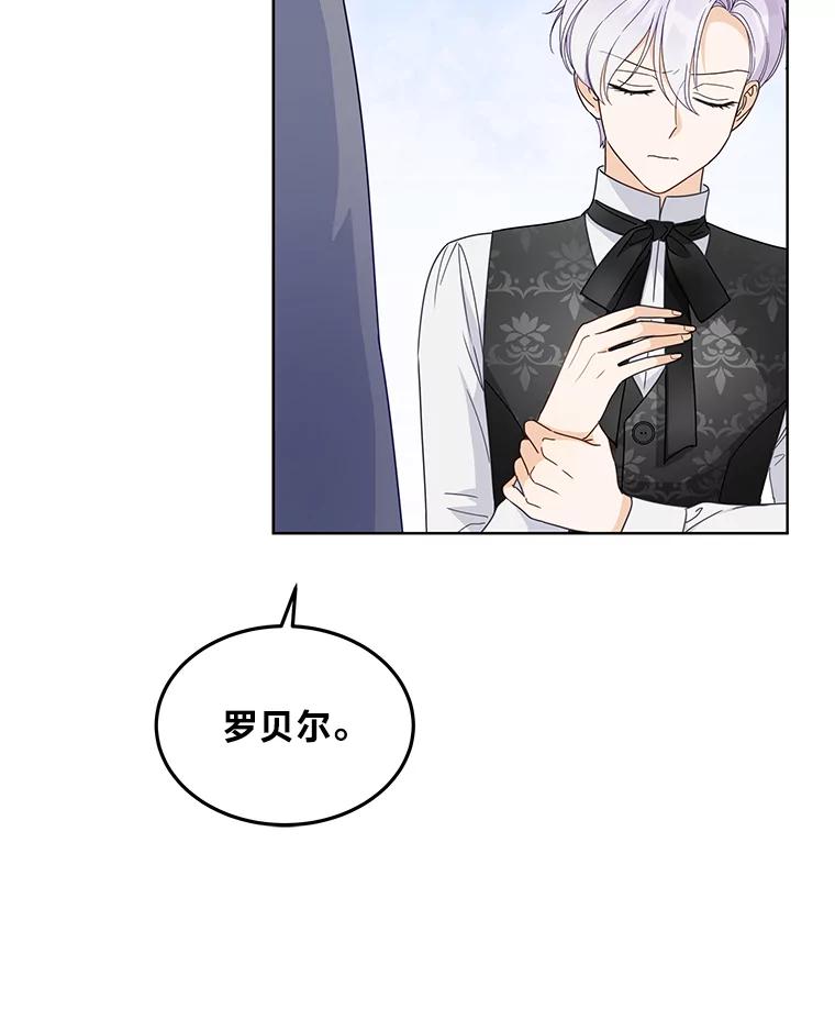 《作为执着侍从活下去》18.无形撩汉最致命 第98页
