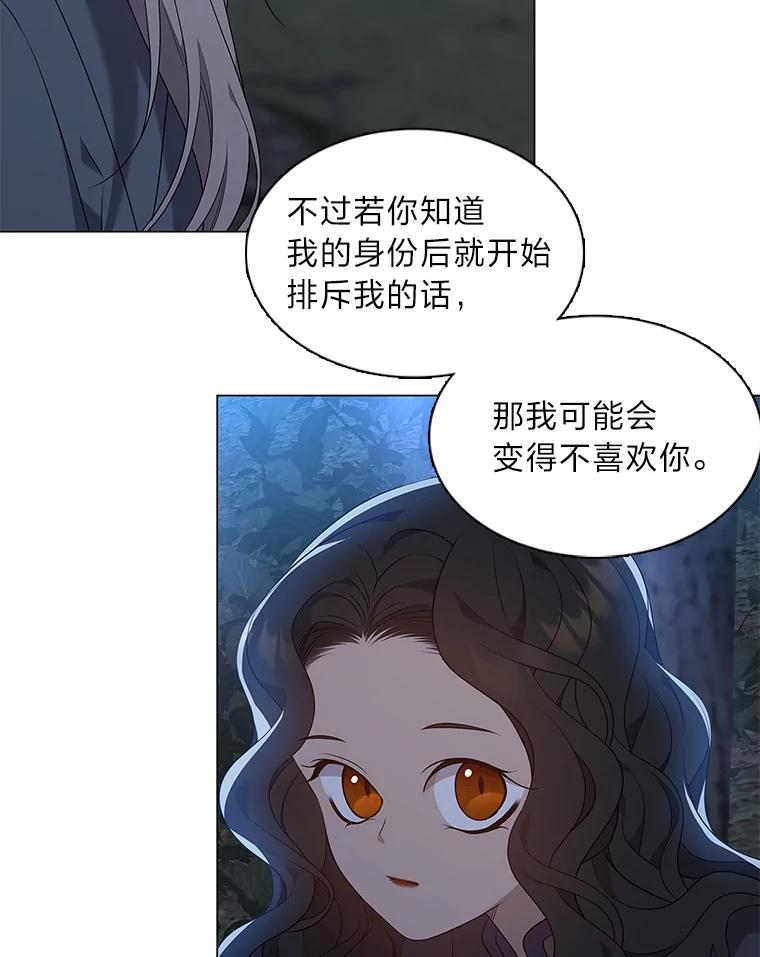《魅惑狐狸》19.回归同族怀抱 第12页