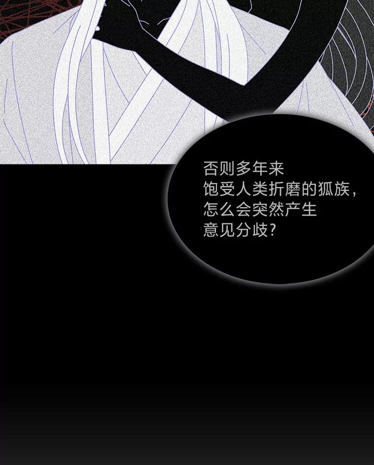 《魅惑狐狸》19.回归同族怀抱 第42页