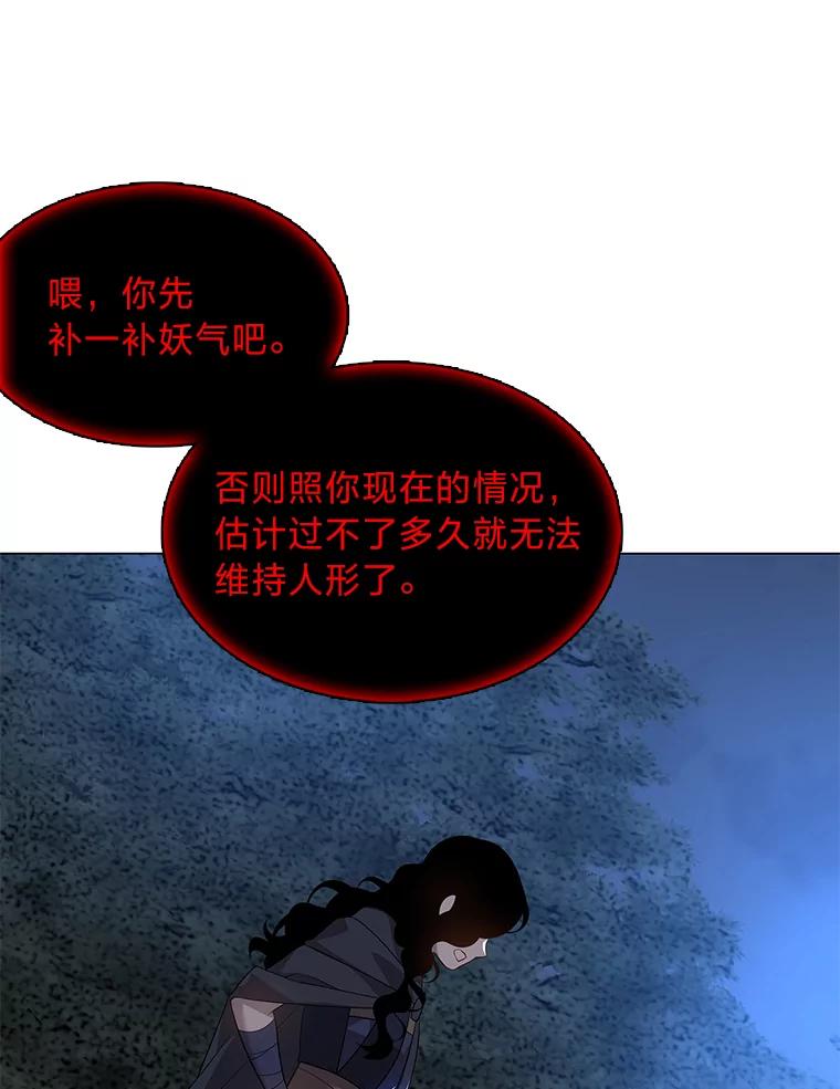《魅惑狐狸》19.回归同族怀抱 第24页