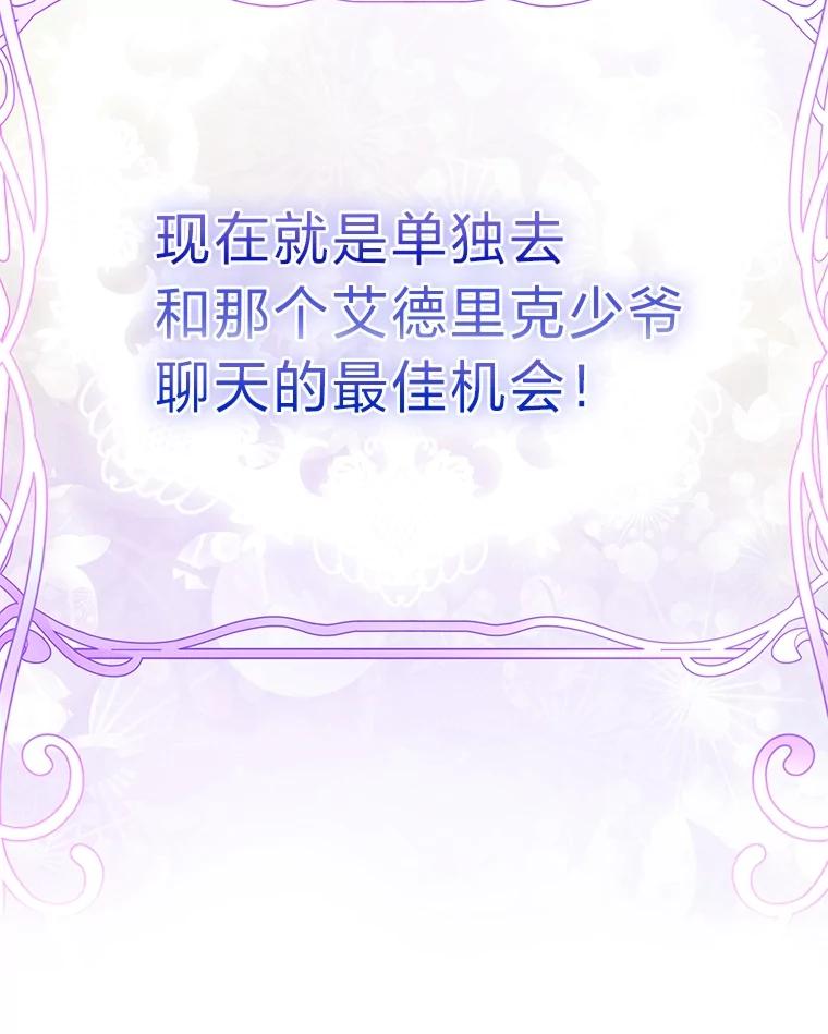 《作为执着侍从活下去》18.无形撩汉最致命 第51页