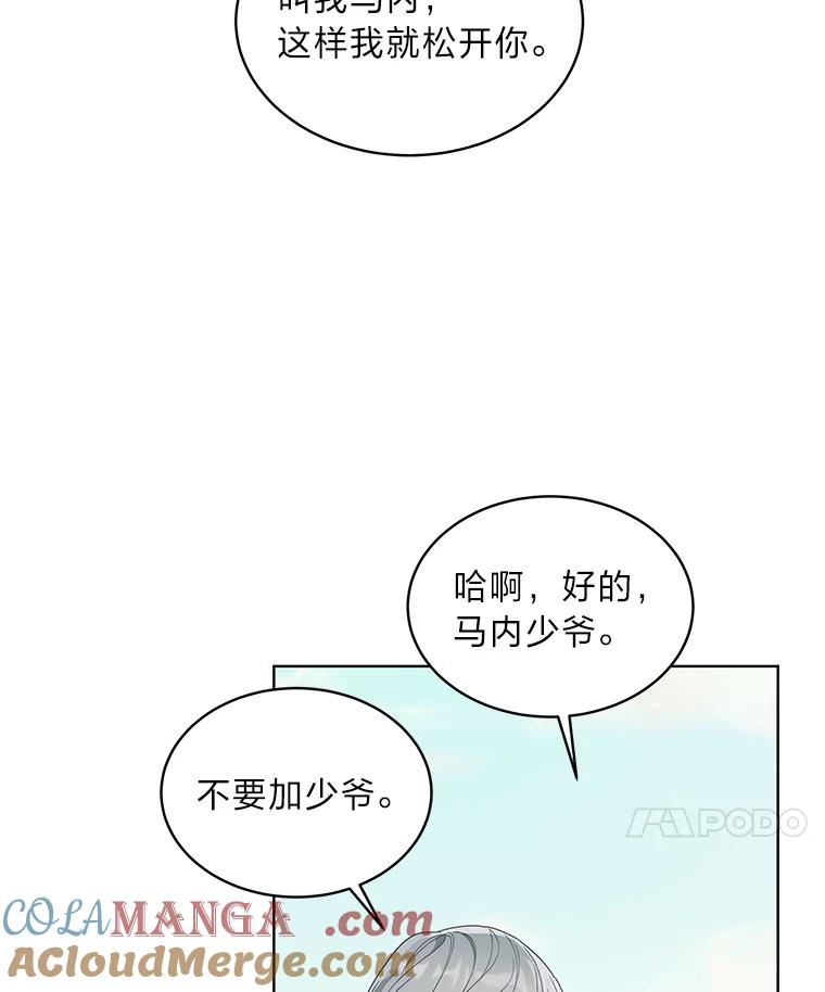 《作为执着侍从活下去》18.无形撩汉最致命 第93页