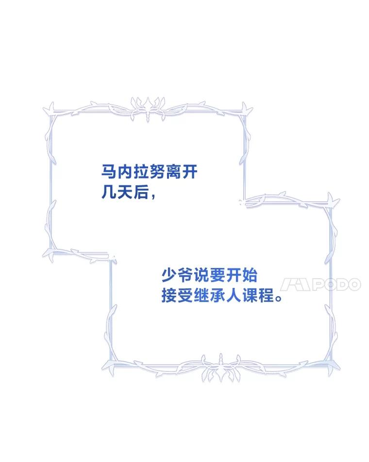 《作为执着侍从活下去》18.无形撩汉最致命 第128页