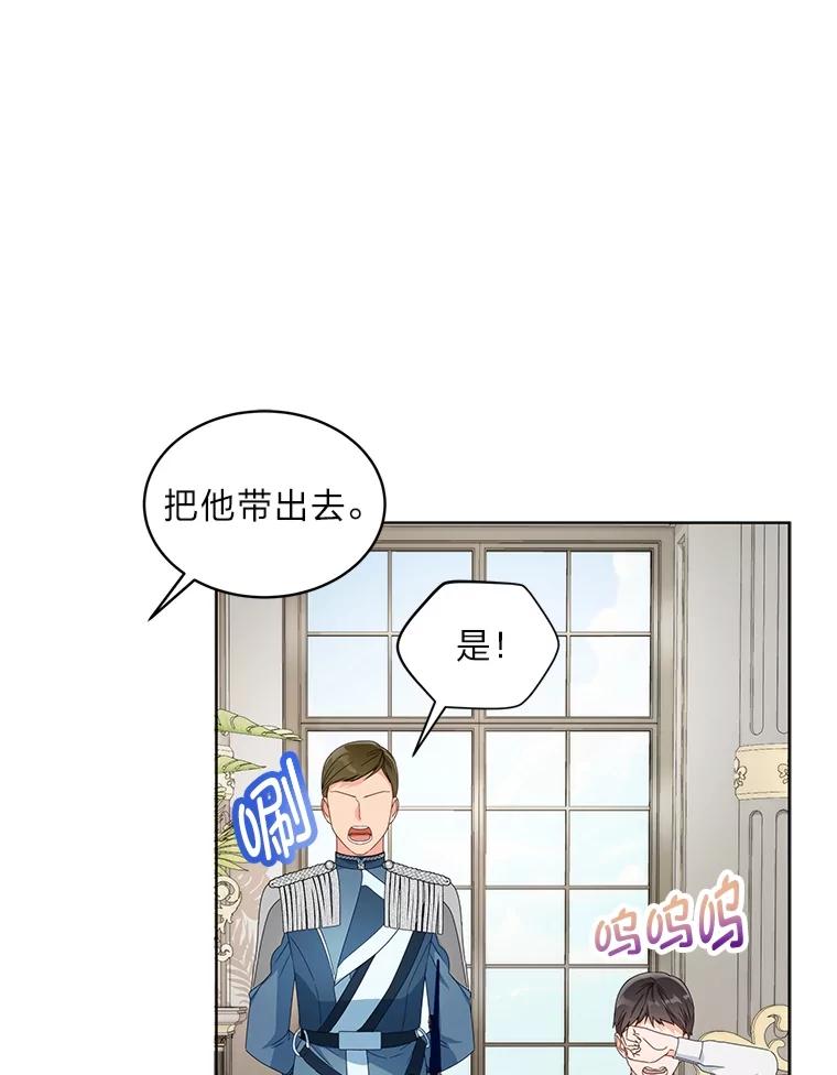 《作为执着侍从活下去》18.无形撩汉最致命 第40页