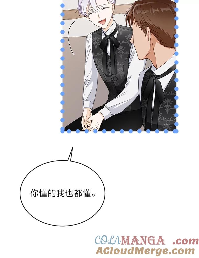 《作为执着侍从活下去》18.无形撩汉最致命 第17页