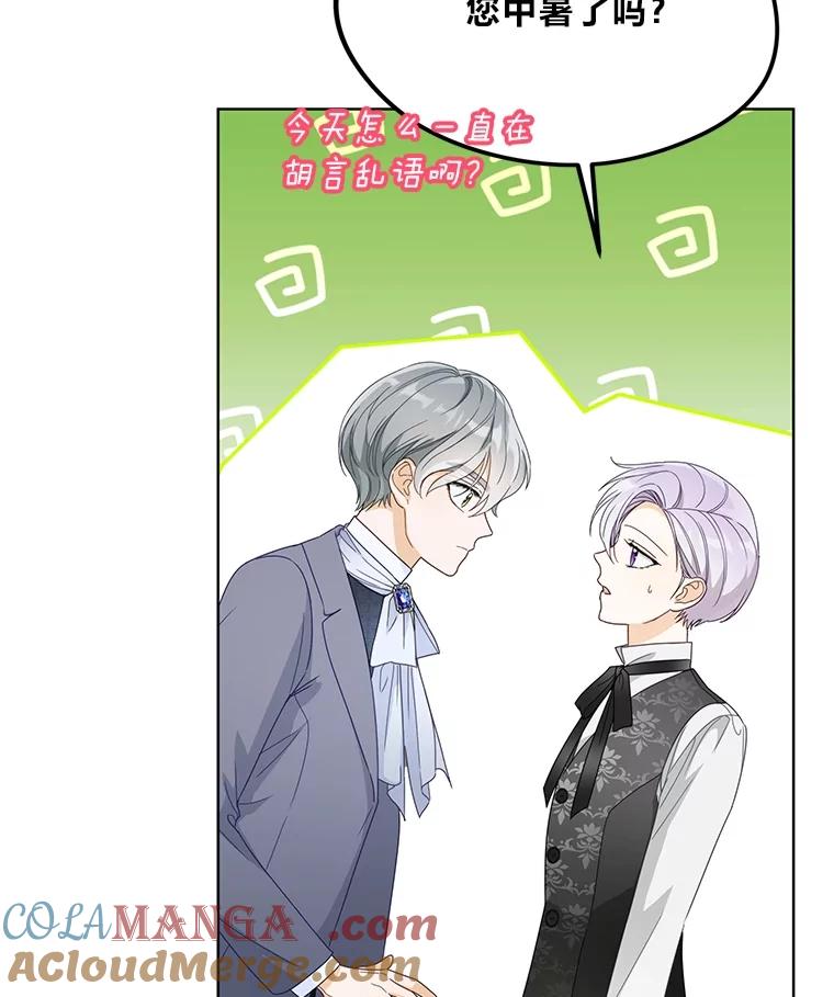 《作为执着侍从活下去》18.无形撩汉最致命 第109页