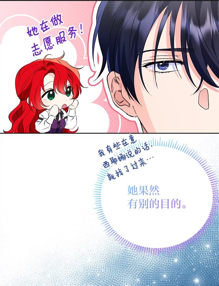 《还以为是绝症丈夫呢》19.夫人的不速之客 第12页