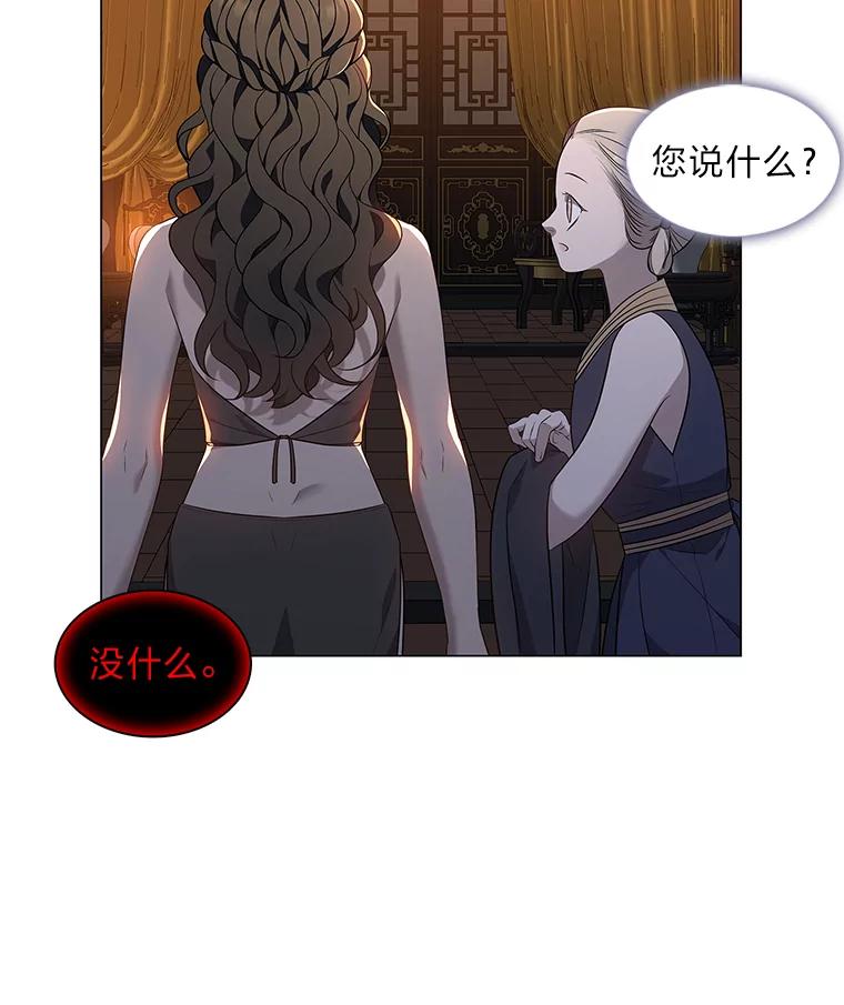 《魅惑狐狸》19.回归同族怀抱 第68页