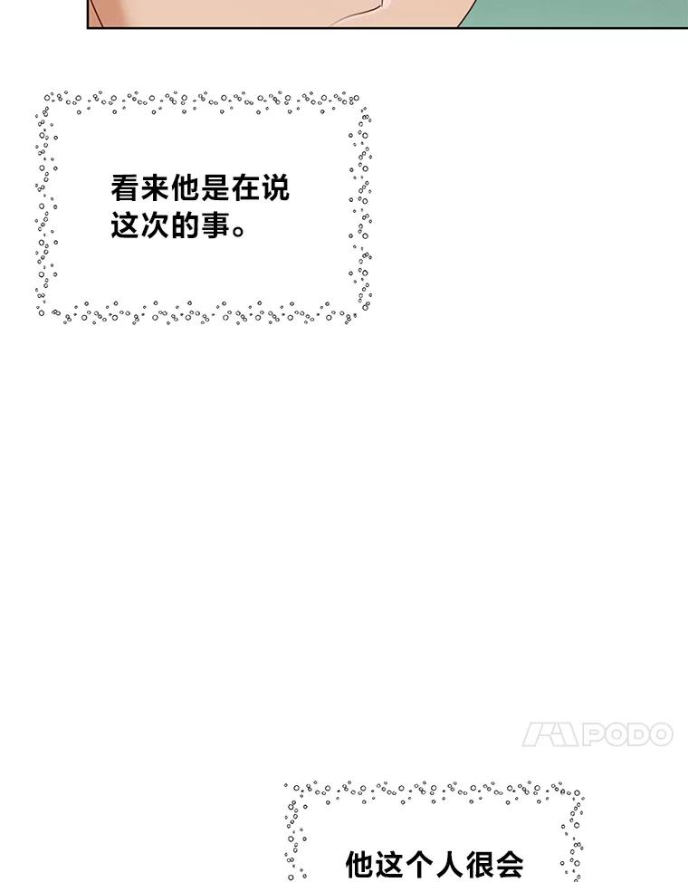 《作为执着侍从活下去》18.无形撩汉最致命 第14页