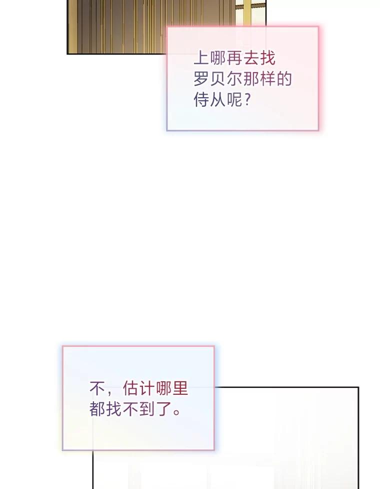 《作为执着侍从活下去》18.无形撩汉最致命 第44页
