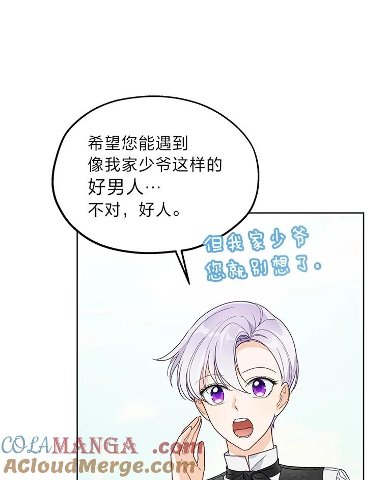 《作为执着侍从活下去》18.无形撩汉最致命 第117页