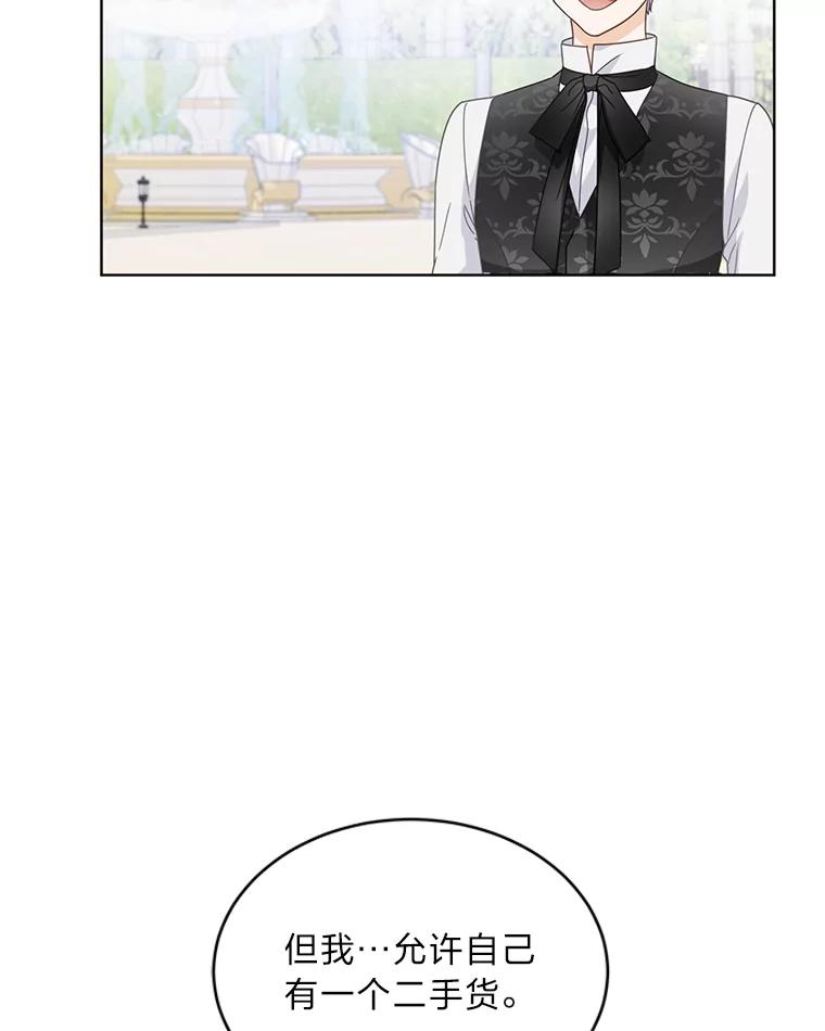 《作为执着侍从活下去》18.无形撩汉最致命 第102页