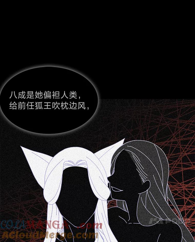 《魅惑狐狸》19.回归同族怀抱 第41页