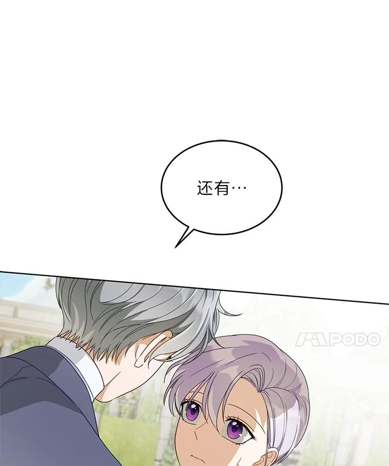 《作为执着侍从活下去》18.无形撩汉最致命 第107页