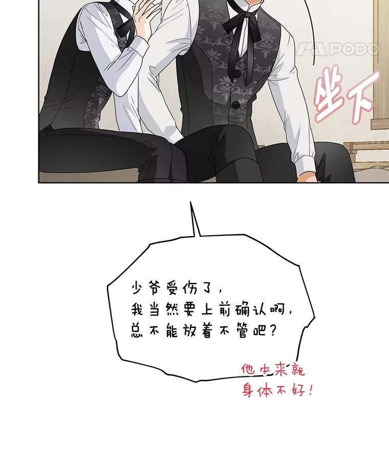 《作为执着侍从活下去》18.无形撩汉最致命 第8页