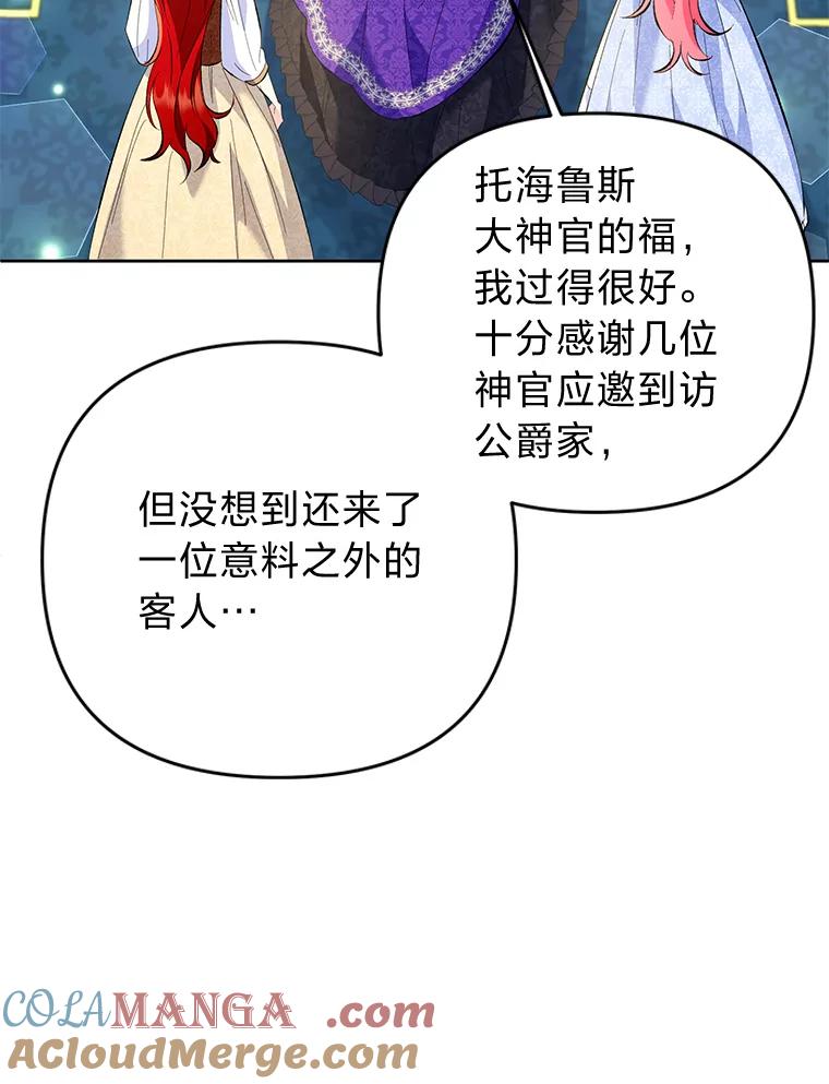 《还以为是绝症丈夫呢》19.夫人的不速之客 第85页