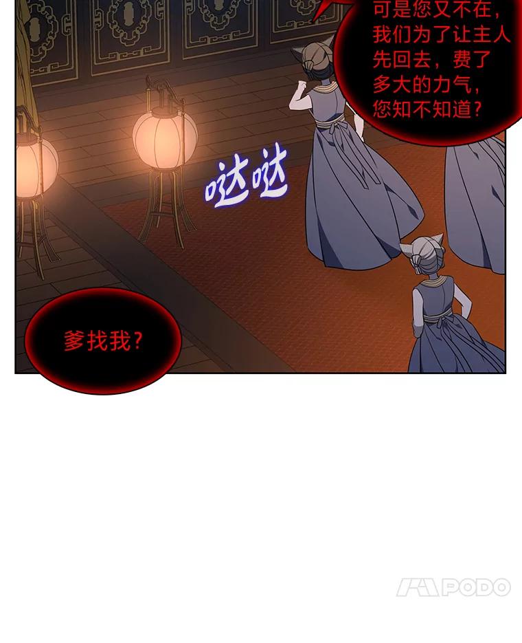 《魅惑狐狸》19.回归同族怀抱 第59页