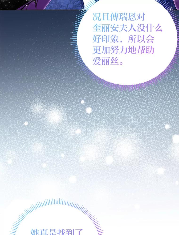 《还以为是绝症丈夫呢》19.夫人的不速之客 第15页