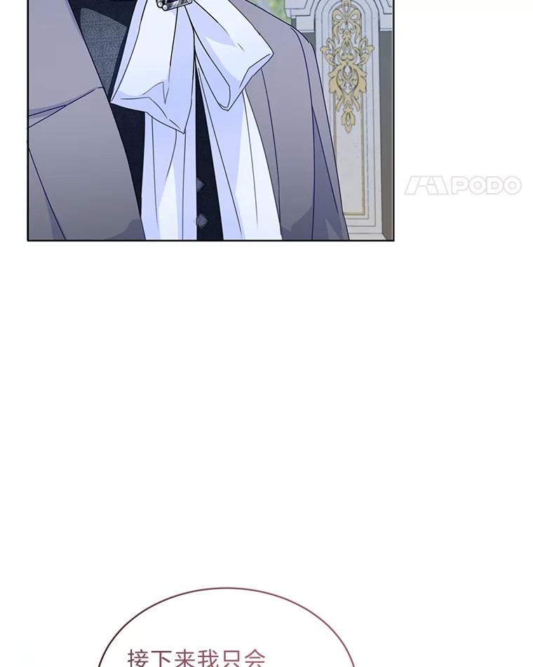 《作为执着侍从活下去》18.无形撩汉最致命 第104页