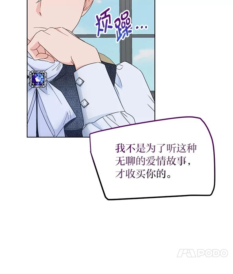 《作为执着侍从活下去》18.无形撩汉最致命 第39页