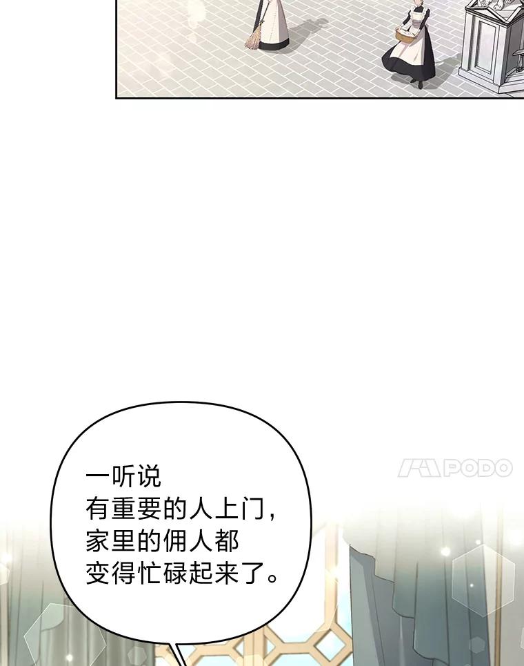 《还以为是绝症丈夫呢》19.夫人的不速之客 第28页