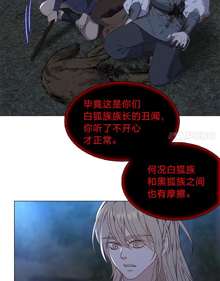 《魅惑狐狸》19.回归同族怀抱 第8页
