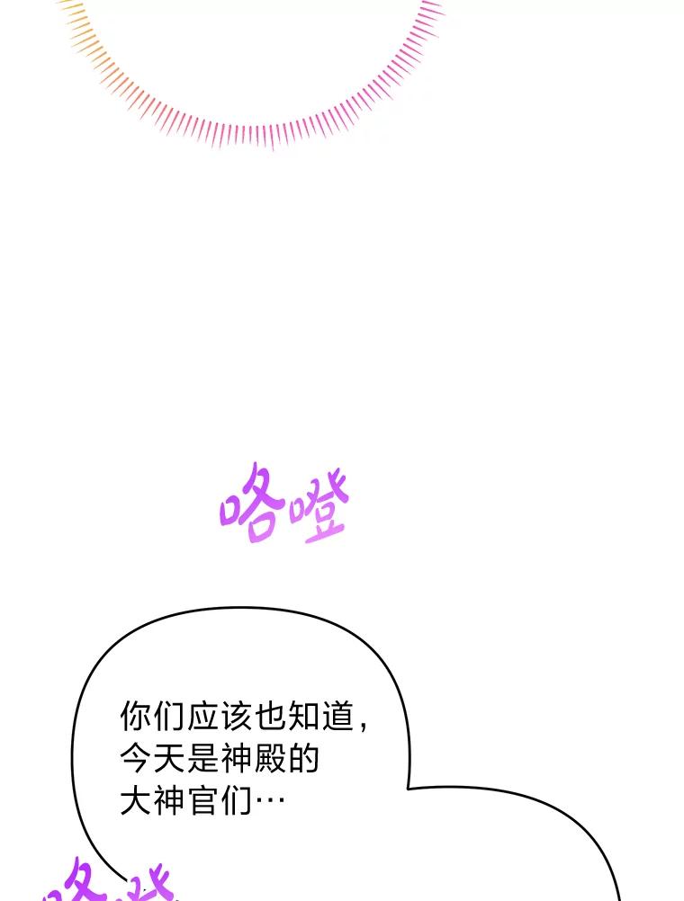 《还以为是绝症丈夫呢》19.夫人的不速之客 第64页