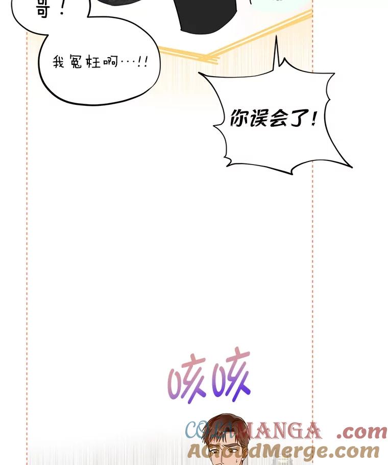 《作为执着侍从活下去》18.无形撩汉最致命 第5页