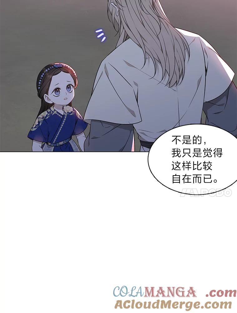 《魅惑狐狸》19.回归同族怀抱 第97页