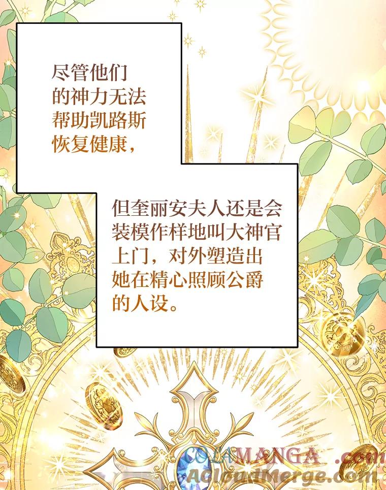 《还以为是绝症丈夫呢》19.夫人的不速之客 第37页