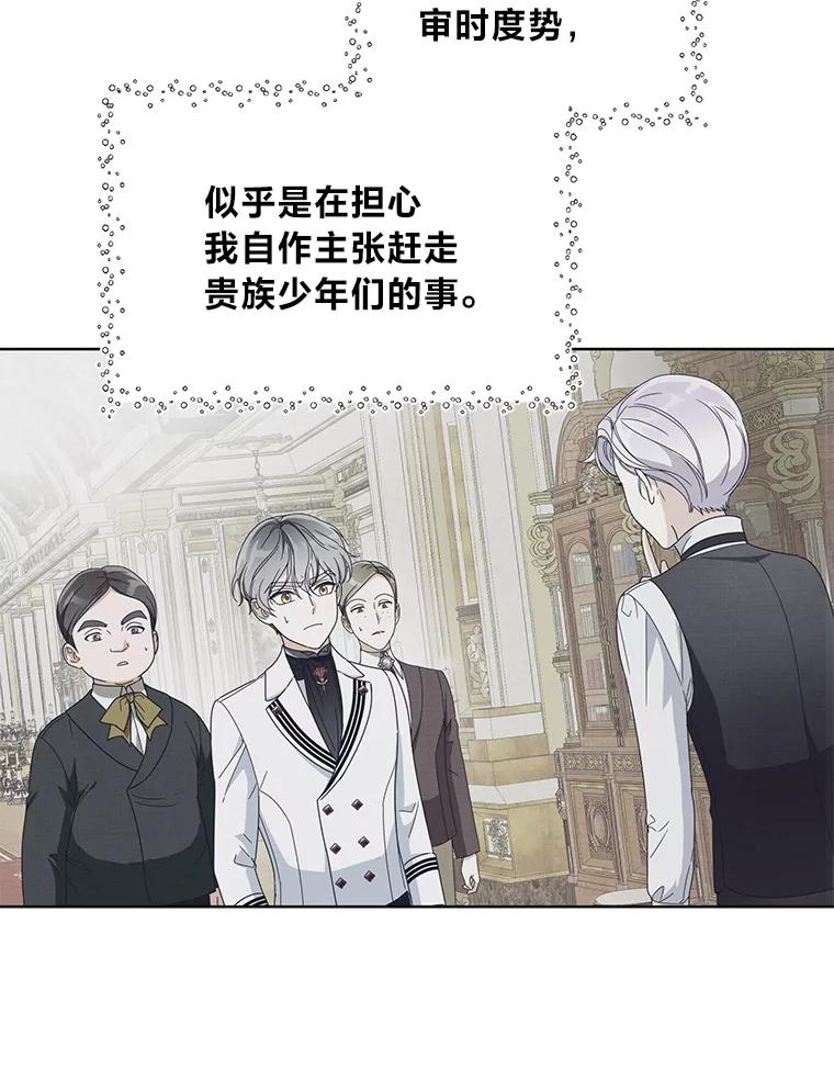 《作为执着侍从活下去》18.无形撩汉最致命 第15页