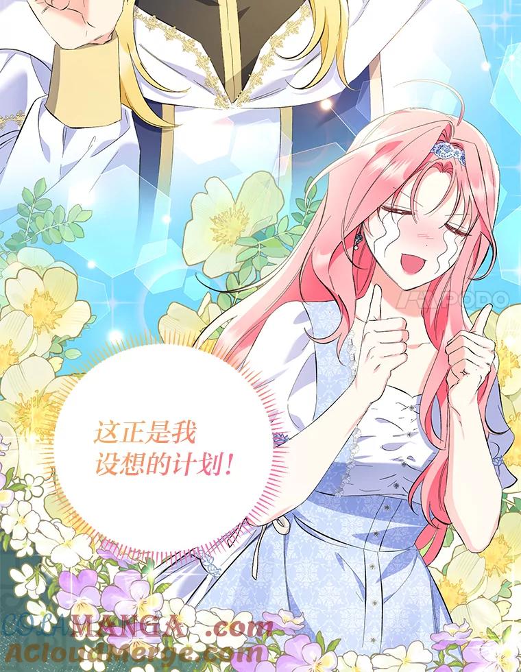 《还以为是绝症丈夫呢》19.夫人的不速之客 第45页