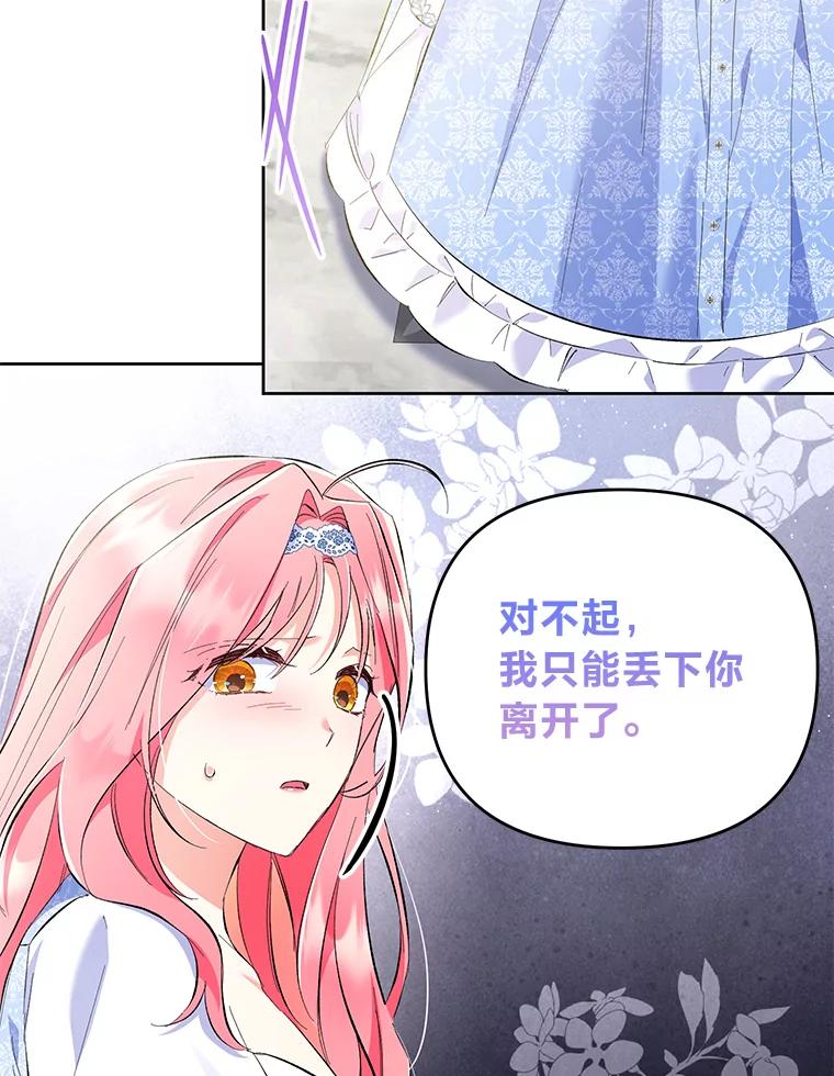 《还以为是绝症丈夫呢》19.夫人的不速之客 第56页
