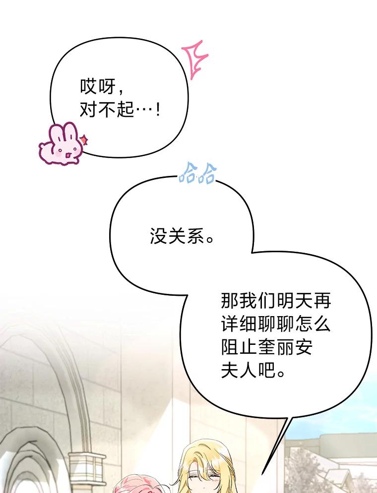 《还以为是绝症丈夫呢》19.夫人的不速之客 第6页