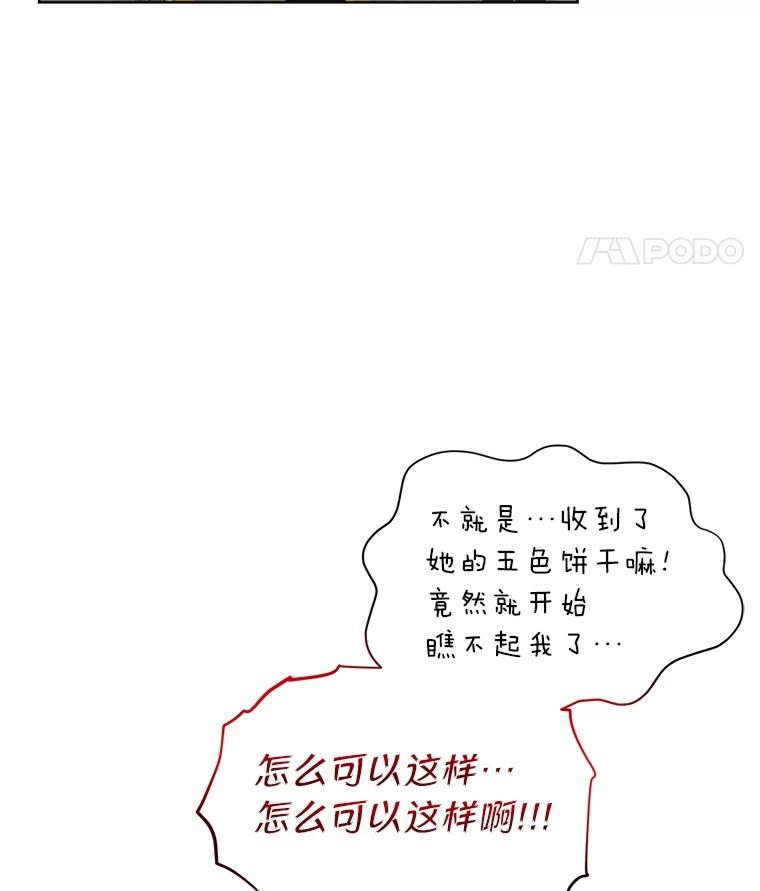 《作为执着侍从活下去》18.无形撩汉最致命 第36页