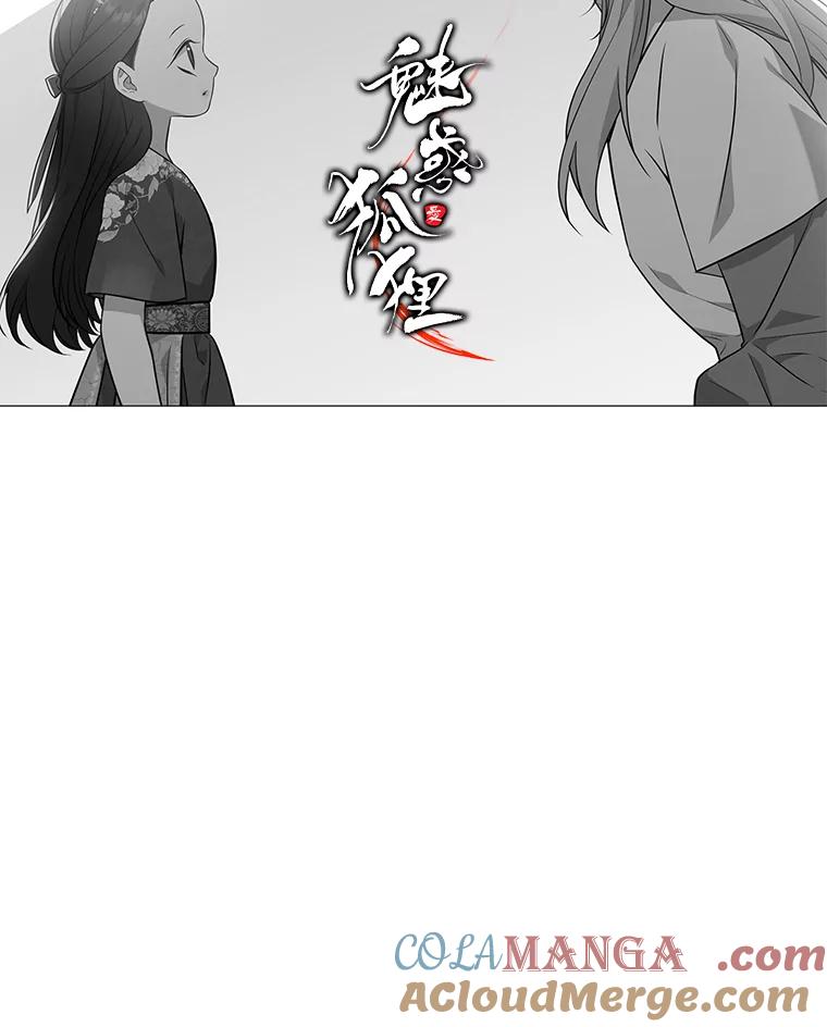 《魅惑狐狸》19.回归同族怀抱 第113页